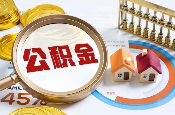 文昌商业性住房可以提取公积金吗（商业房可以提取住房公积金吗）